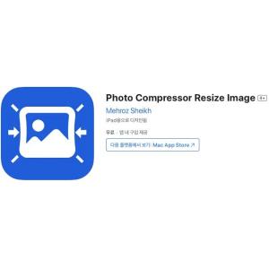 [iOS] Photo Compressor Resize Image (인앱 평생 무료/무료)