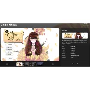 [스토브인디] 우리들의 4분 33초 (무료/무료)