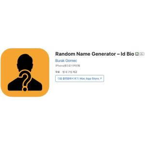 [iOS] Random Name Generator – Id Bio (인앱 평생 무료/무료)