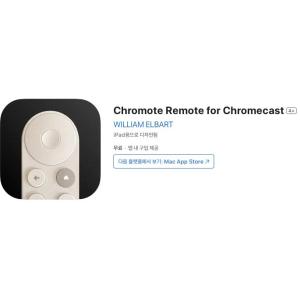 [iOS] Chromote Remote for Chromecast (인앱 평생 무료/무료)