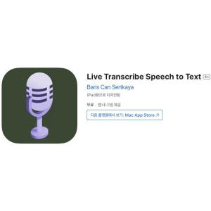 [iOS] Live Transcribe Speech tо Text (인앱 평생 무료/무료)