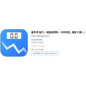 [iOS] 몸무게 일기 - 다이어트, 체중 기록 (인앱 평생 무료/무료)