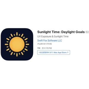 [iOS] Sunlight Time: Daylight Goals (인앱 평생 무료/무료)