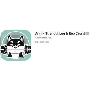 [iOS] Arnii－Strength Log & Rep Count (인앱 평생 무료/무료)
