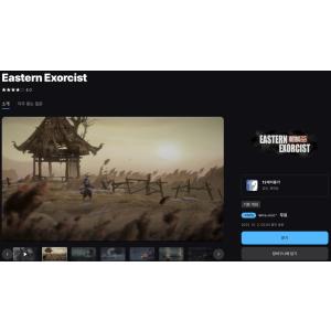 [에픽게임즈] Eastern Exorcist (무료/무료)