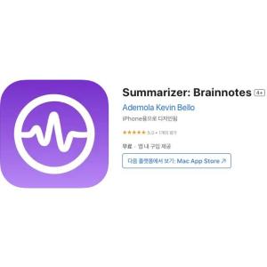 [iOS] Summarizer: Brainnotes (인앱 평생 무료/무료)