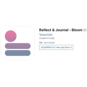 [iOS] Reflect & Journal - Bloom (인앱 평생 무료/무료)