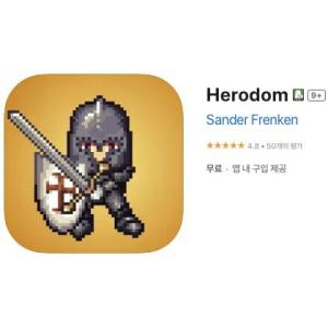 [iOS] Herodom (인앱 평생 무료/무료)