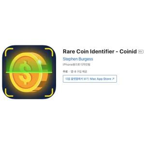 [iOS] Rare Coin Identifier - Coinid (인앱 평생 무료/무료)