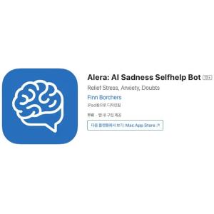 [iOS] Alera: AI Sadness Selfhelp Bot (인앱 평생 무료/무료)