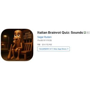 [iOS] Italian Brainrot Quiz: Sounds (인앱 평생 무료/무료)