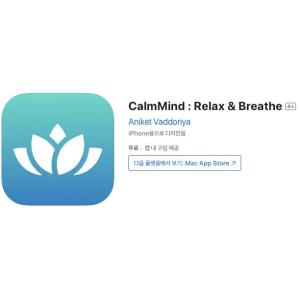 [iOS] CalmMind : Relax & Breathe (인앱 평생 무료/무료)