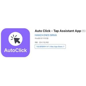 [iOS] Auto Click - Tap Assistant App (인앱 평생 무료/무료)
