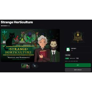 [에픽게임즈] Strange Horticulture (무료/무료)