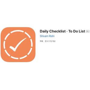 [iOS] Daily Checklist · To Do List (인앱 평생 무료/무료)