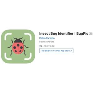 [iOS] Insect Bug Identifier | BugPic (인앱 평생 무료/무료)