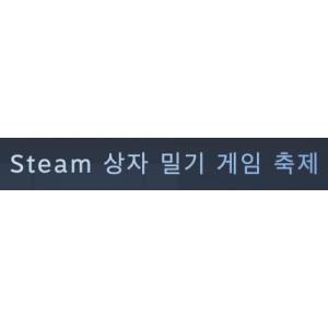 [Steam] 상자 밀기 게임 축제 아이템 3종 (무료/무료)