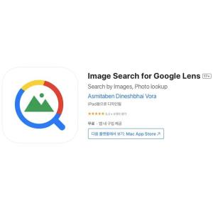 [iOS] Image Search for Google Lens (인앱 평생 무료/무료)