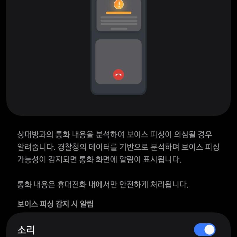 갤럭시 S25 울트라로 넘어오고 나서 경험한 신세계 중 하나 - Part #1 스팸콜 해방