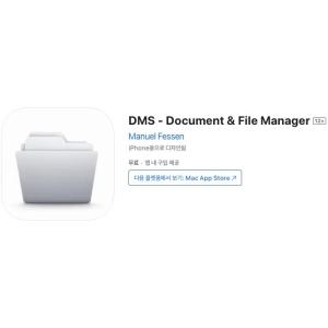 [iOS] DMS - Document & File Manager (인앱 평생 무료/무료)