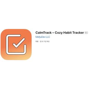 [iOS] CalmTrack – Cozy Habit Tracker (인앱 평생 무료/무료)