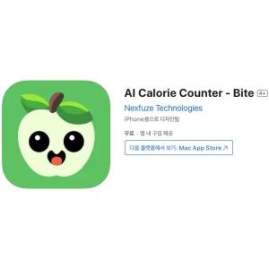 [iOS] AI Calorie Counter - Bite (인앱 평생 무료/무료)
