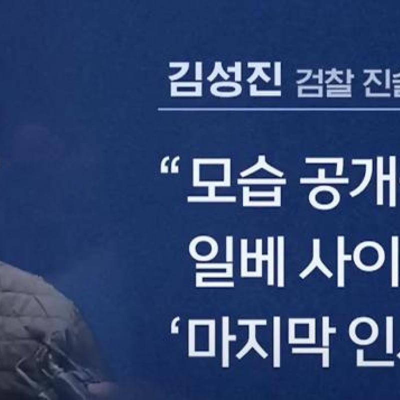 '마트 흉기 난동' 사형 구형‥범행 당시 '일베' 인증도