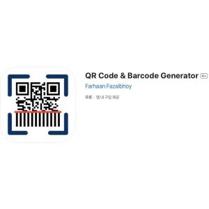[iOS] QR Code & Barcode Generator (인앱 평생 무료/무료)