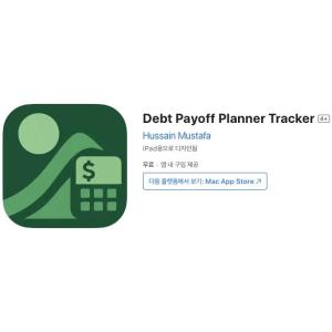 [iOS] Debt Payoff Planner Tracker (인앱 평생 무료/무료)
