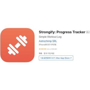 [iOS] Strongify: Progress Tracker (인앱 평생 무료/무료)
