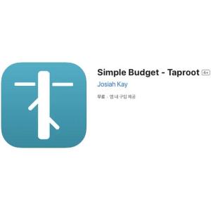 [iOS] Simple Budget - Taproot (인앱 평생 무료/무료)