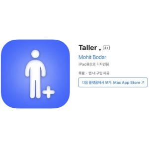[iOS] Taller (인앱 평생 무료/무료)