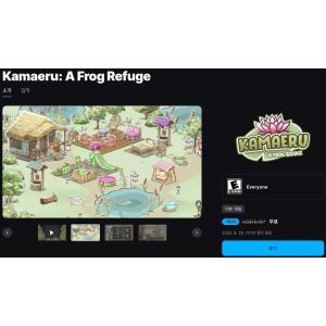 [에픽게임즈] Kamaeru: A Frog Refuge (무료/무료)