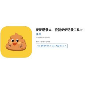 [iOS] 장 건강 기록 책 (인앱 평생 무료/무료)