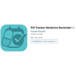 [iOS] Pill Tracker Medicine Reminder (인앱 평생 무료/무료)