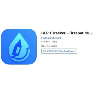 [iOS] GLP 1 Tracker - Tirzepatide (인앱 평생 무료/무료)
