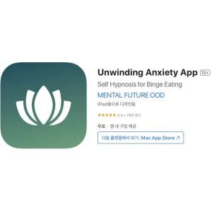 [iOS] Unwinding Anxiety App (인앱 평생 무료/무료)