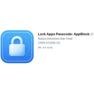 [iOS] Lock Apps Passcode: AppBlock (인앱 평생 무료/무료)