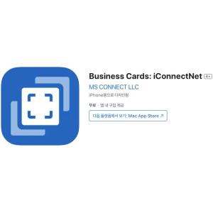 [iOS] Business Cards: iConnectNet (인앱 평생 무료/무료)