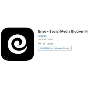 [iOS] Enso - Social Media Blocker (인앱 평생 무료/무료)