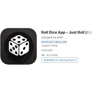 [iOS] Roll Dice App - Just Roll (인앱 평생 무료/무료)