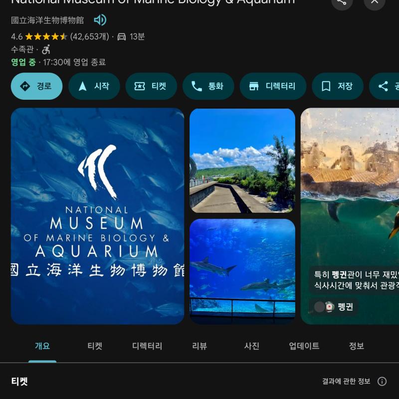 #대만,국립 해양생물박물관