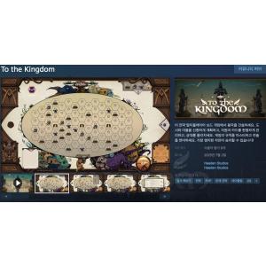 [Steam] To the Kingdom (무료/무료)