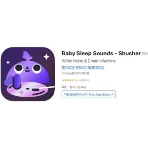 [iOS] Baby Sleep Sounds - Shusher (인앱 평생 무료/무료)