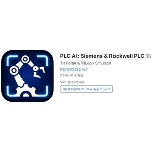 [iOS] PLC AI: Siemens & Rockwell PLC (인앱 평생 무료/무료)