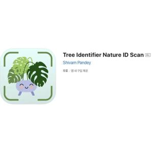 [iOS] Tree Identifier Nature ID Scan (인앱 평생 무료/무료)