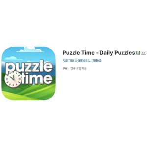 [iOS] Puzzle Time - Daily Puzzles (인앱 평생 무료/무료)