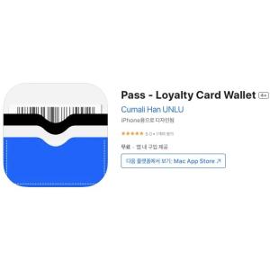 [iOS] Pass - Loyalty Card Wallet (인앱 평생 무료/무료)