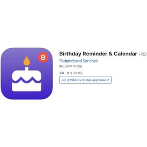 [iOS] Birthday Reminder & Calendar (인앱 평생 무료/무료)