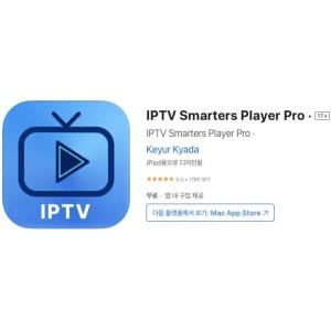 [iOS] IPTV Smarters Player Pro (인앱 평생 무료/무료)